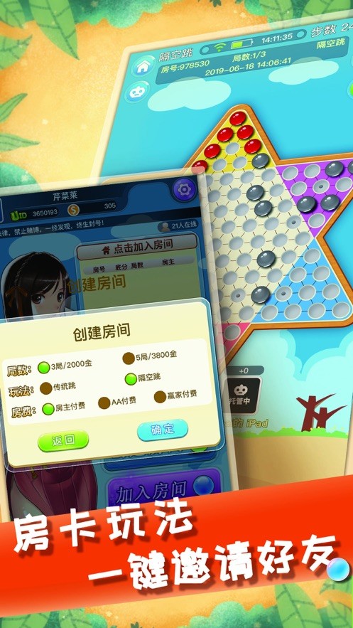中国跳棋手游