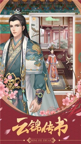 后宮明妃傳截圖