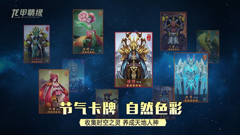 龍甲情緣手游截圖