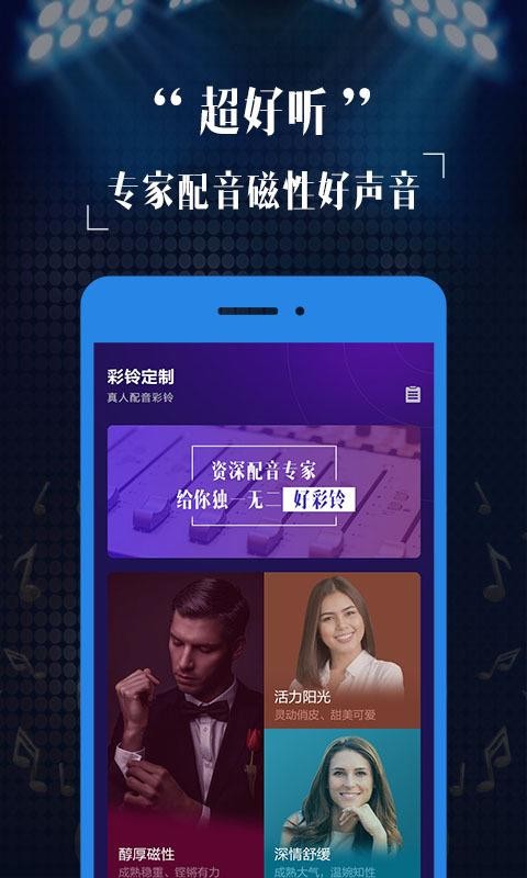 真人彩铃定制截图1