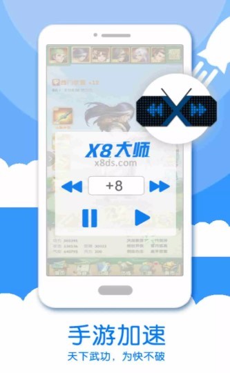 x8加速大師連點(diǎn)器截圖