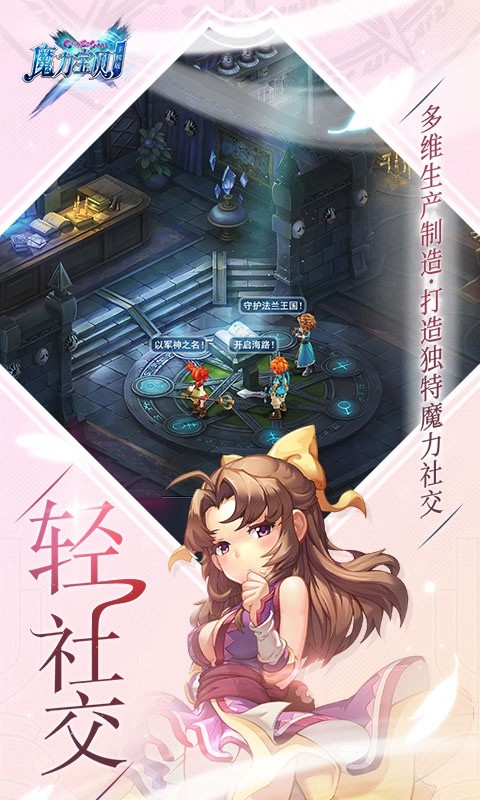 魔力宝贝手机版手游