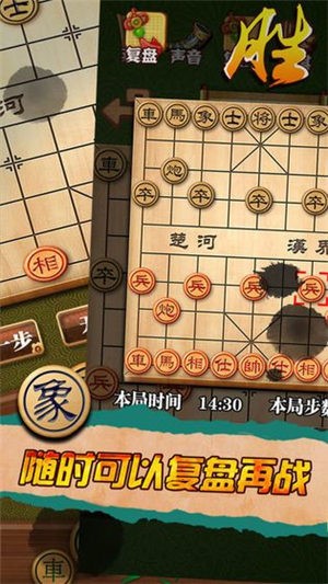 象棋對戰(zhàn)模擬器截圖