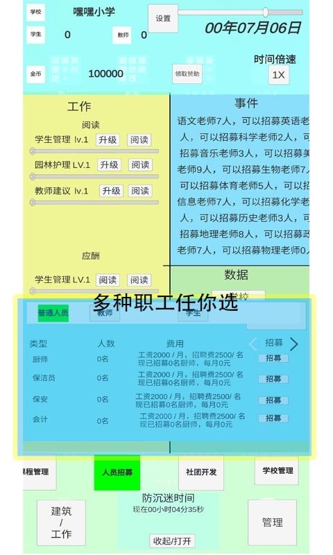 我不是校長(zhǎng)游戲截圖