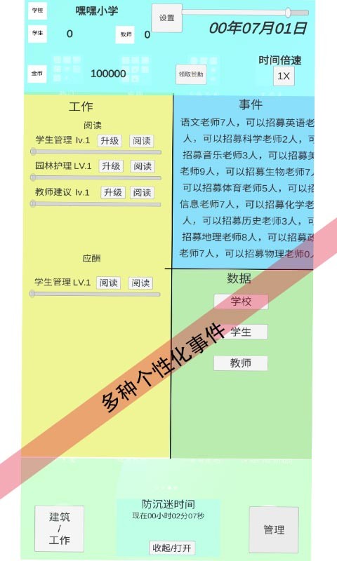 我不是校長(zhǎng)游戲截圖
