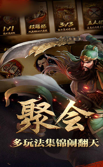 天子三国志手游