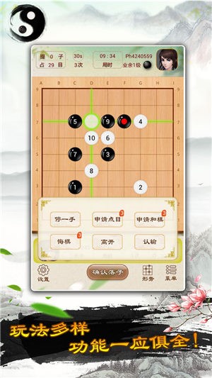 弈城围棋截图4