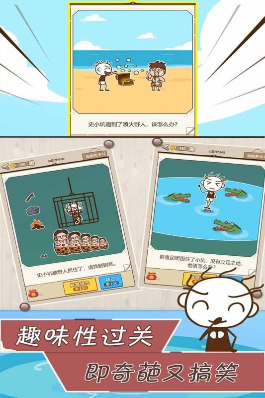史小坑漂流記截圖