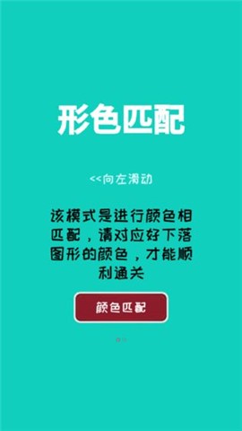 形色匹配游戏截图