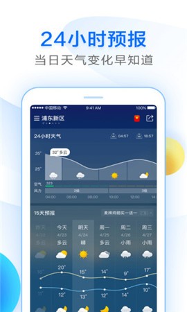 诸葛天气2