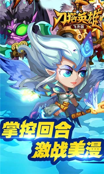 刀塔英雄7手游