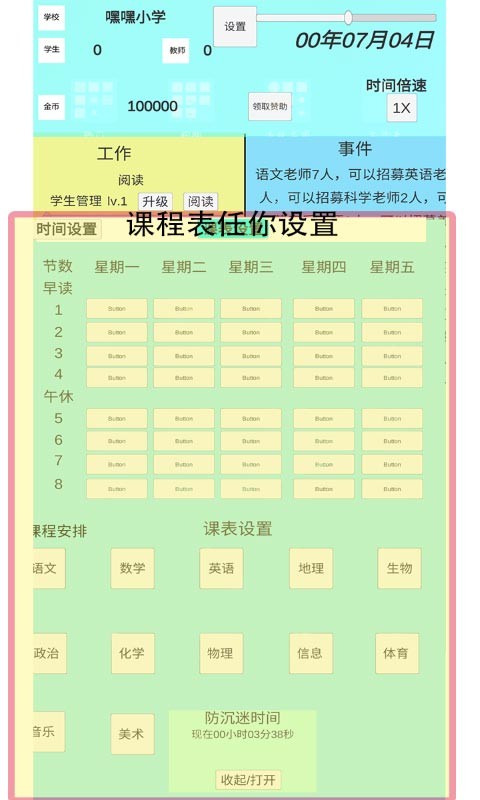 我不是校長(zhǎng)游戲截圖