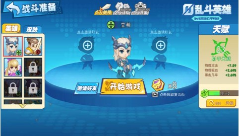 亂斗英雄截圖