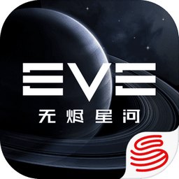 EVE手机版