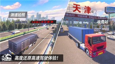 中国卡车之星安卓版2020截图1