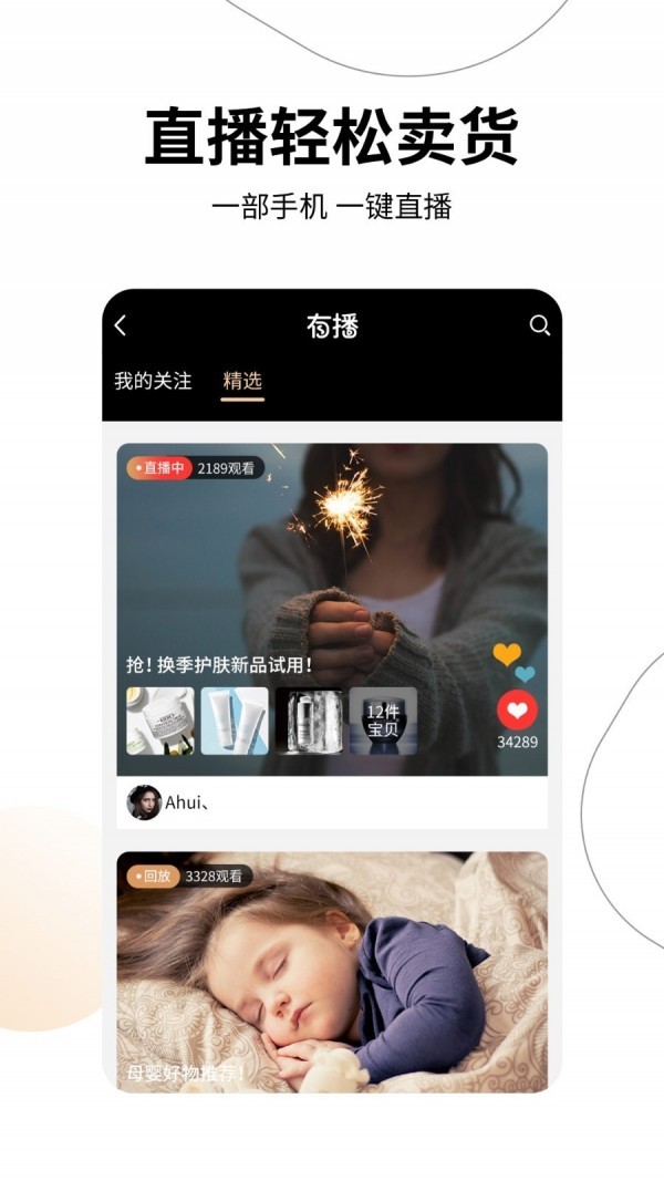 有播直播截图