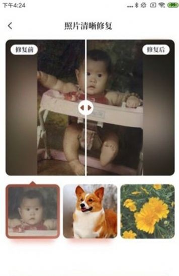 照片修復(fù)專家截圖