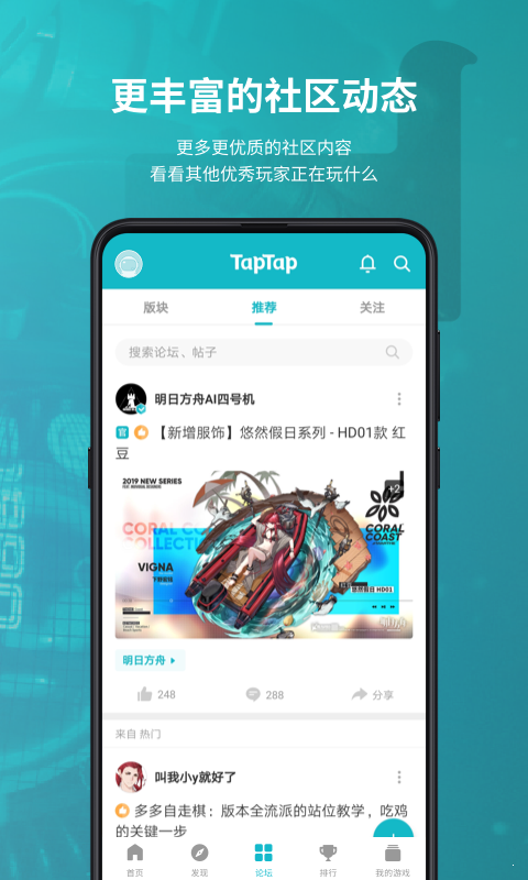 taptap游戲盒截圖