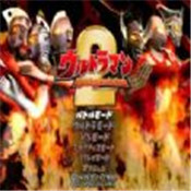 奥特曼格斗2进化中文版