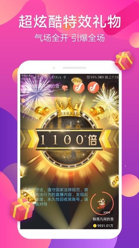 星翅直播截图