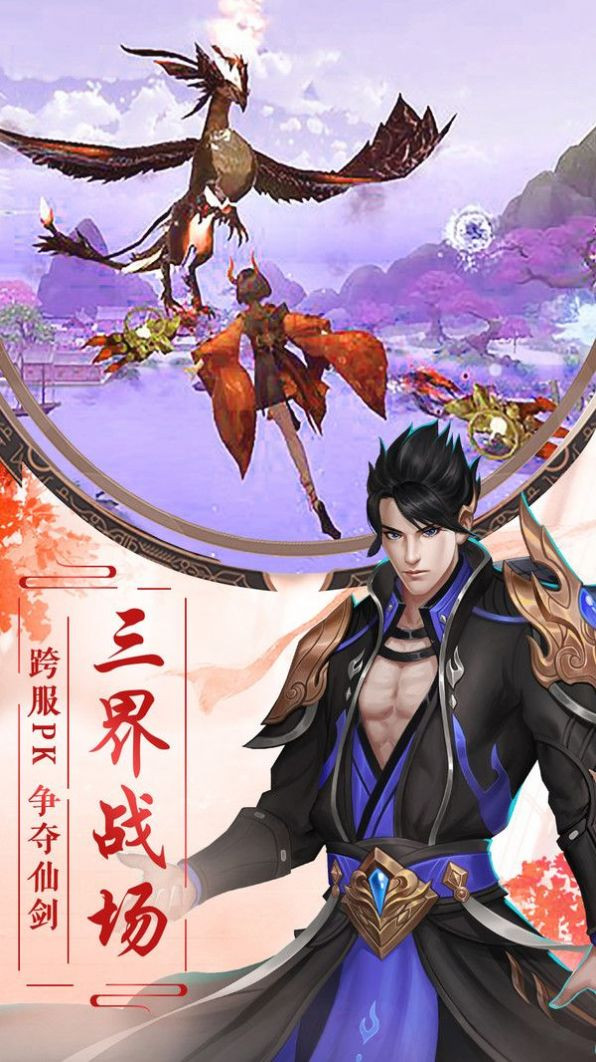 神魔亂舞之化仙截圖