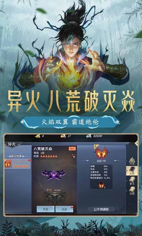斗破蒼穹異火重燃炎族燼誅截圖
