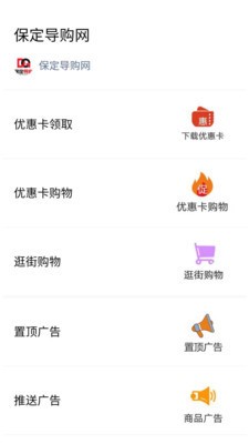 保定導(dǎo)購(gòu)截圖