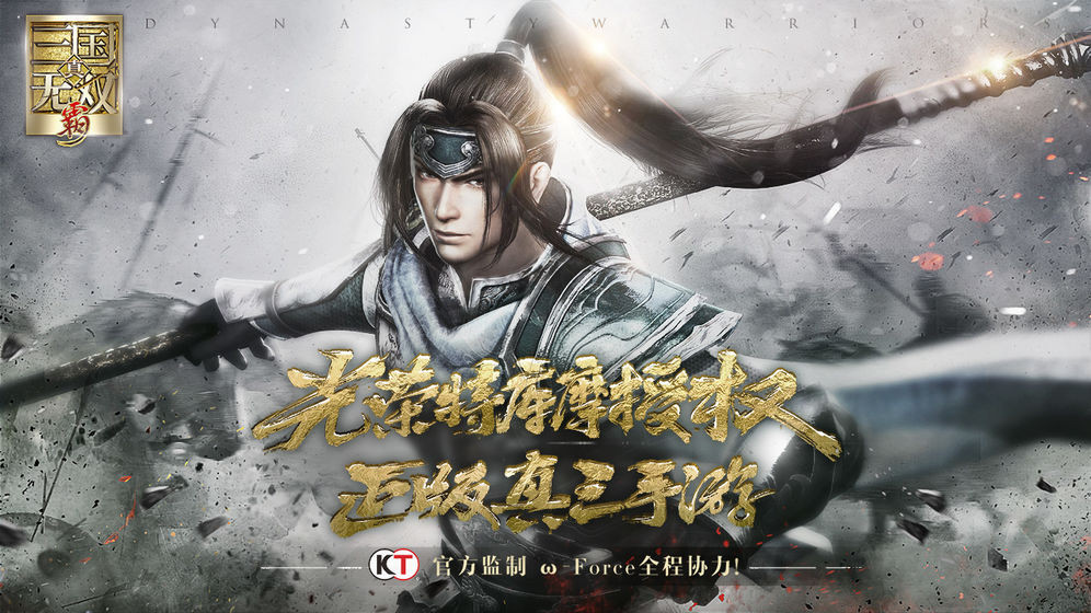 真三國無雙霸測試版截圖