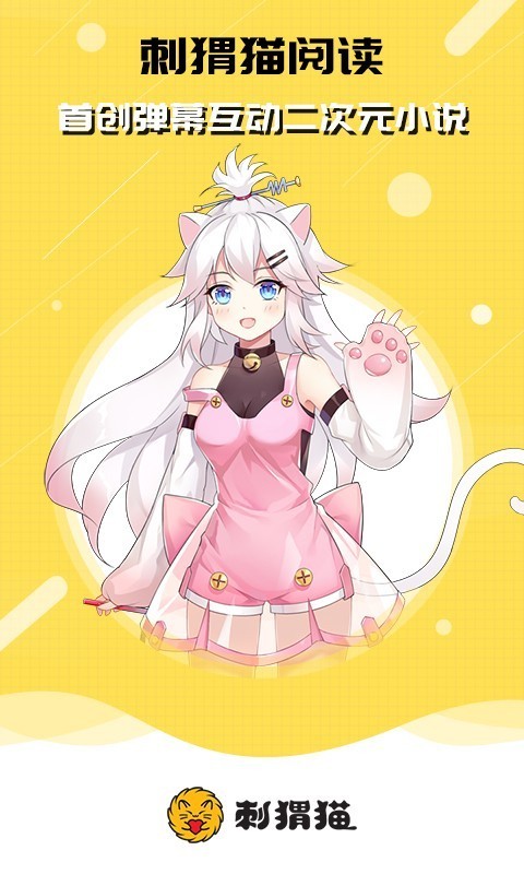 刺猬貓閱讀截圖