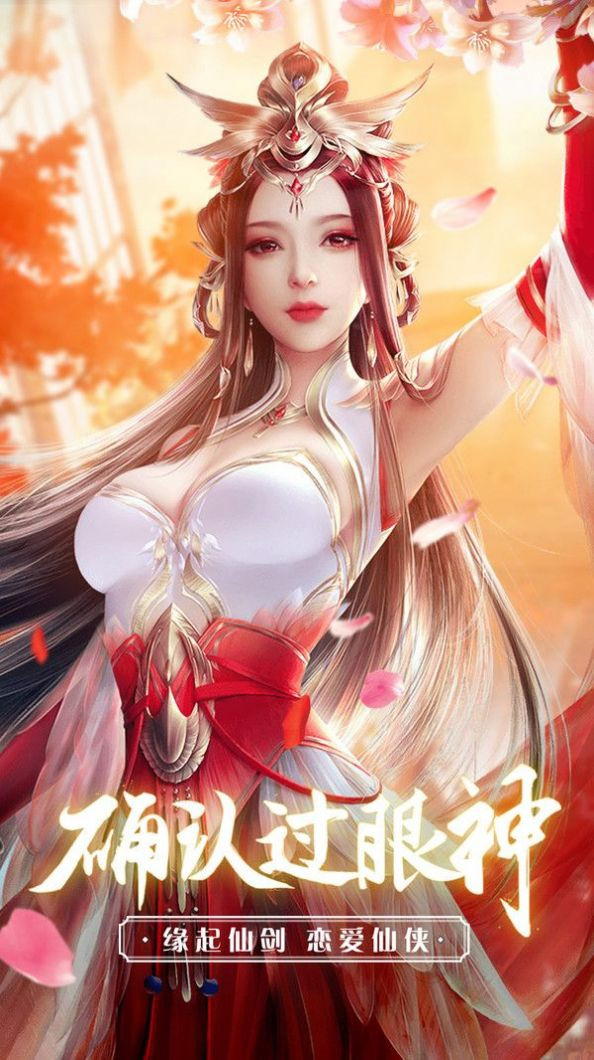 神魔亂舞之化仙截圖
