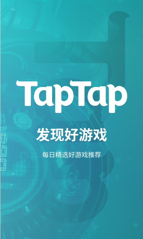 taptap游戲盒截圖