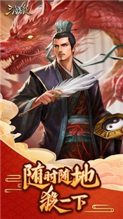 三國殺十周年截圖