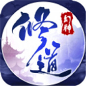 幻神修道游戏