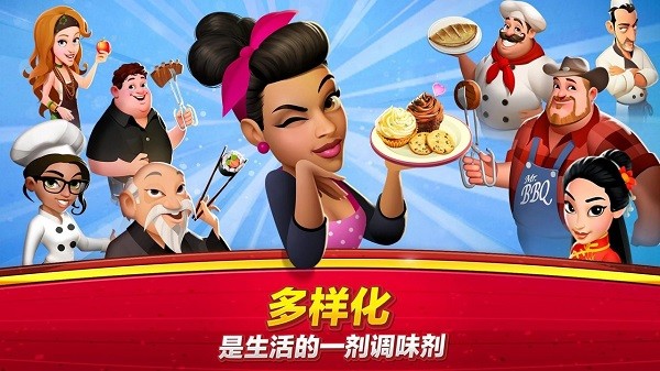 世界廚師游戲截圖