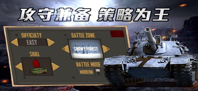 重装坦克争霸安卓版截图2
