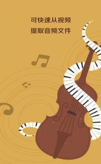 音乐提取助手截图