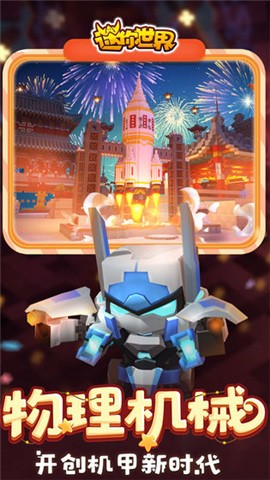 迷你世界4399最新版本手游