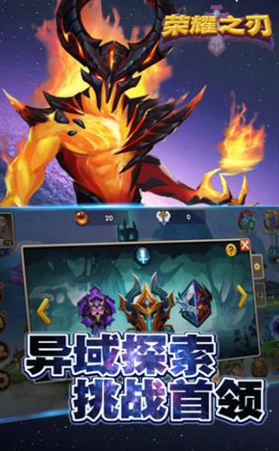 榮耀之刃截圖