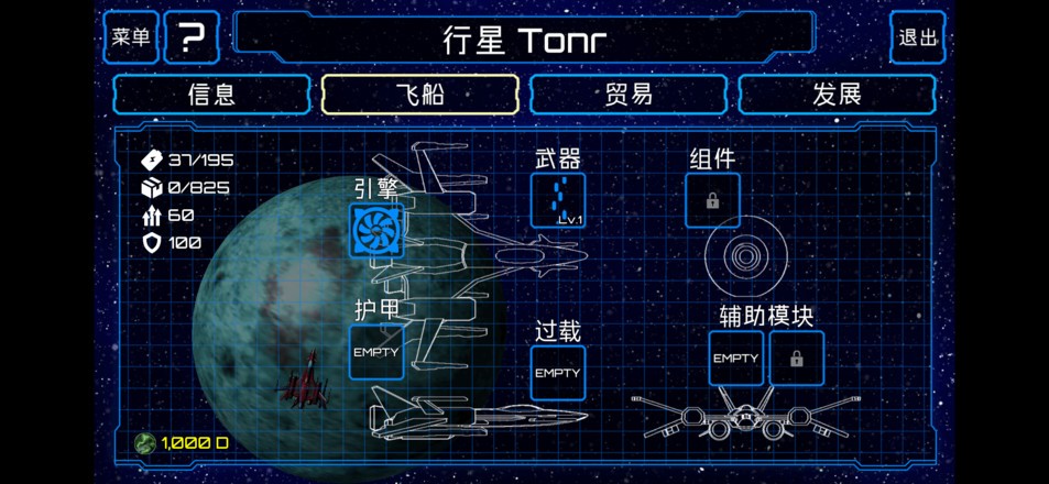 星際旅行者漢化版截圖