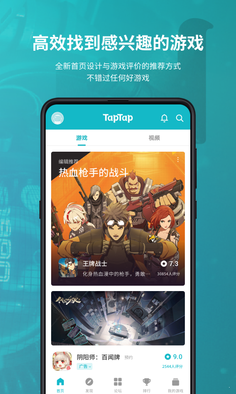 taptap游戲盒截圖