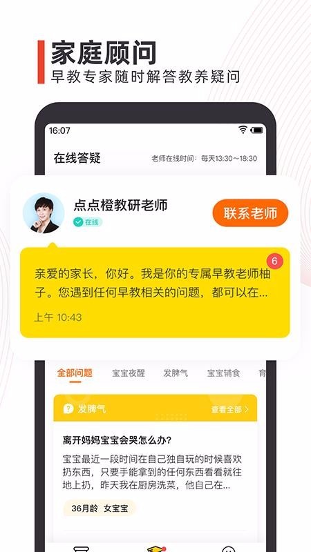 點(diǎn)點(diǎn)橙早教手機(jī)版截圖