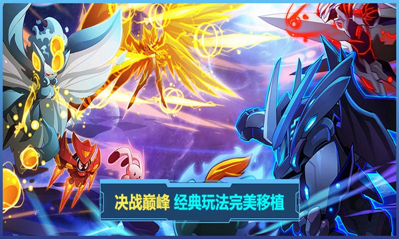 赛尔号互通版手游
