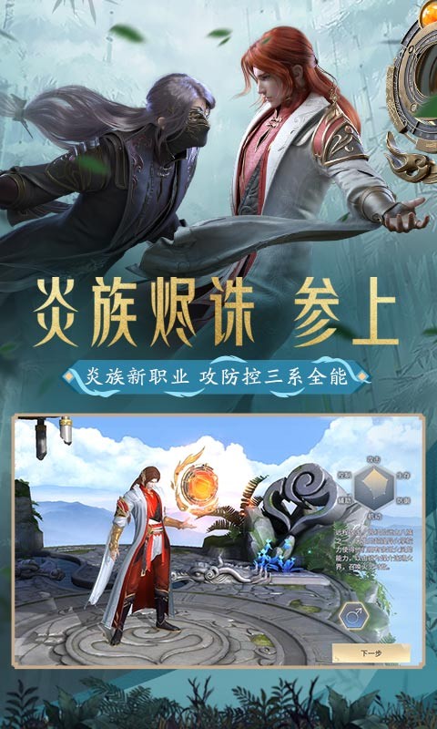 斗破蒼穹異火重燃炎族燼誅截圖