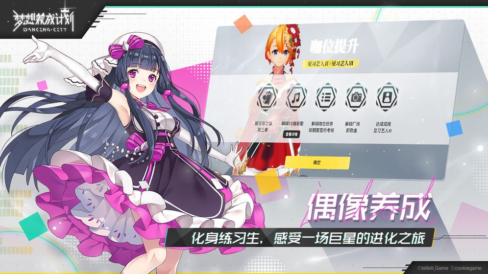 夢(mèng)想養(yǎng)成計(jì)劃內(nèi)測(cè)版截圖
