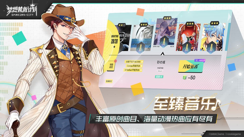 夢(mèng)想養(yǎng)成計(jì)劃內(nèi)測(cè)版截圖