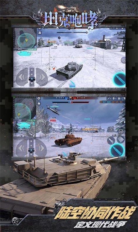坦克咆哮官方版截图3