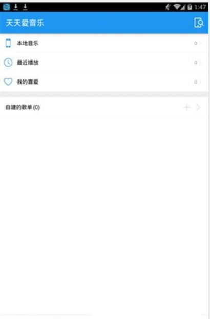 天天愛(ài)音樂(lè)截圖