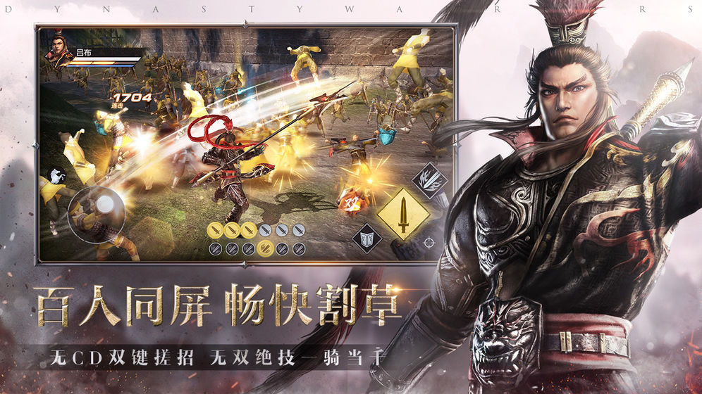 真三國無雙霸測試版截圖