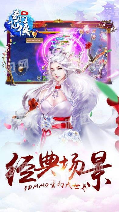 3D奇幻仙侠手游