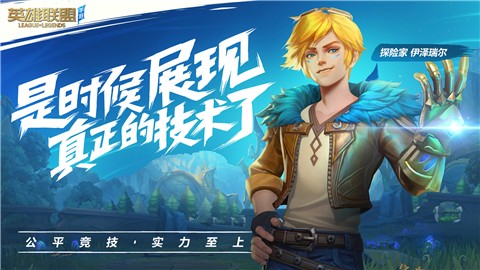英雄联盟手机版本手游